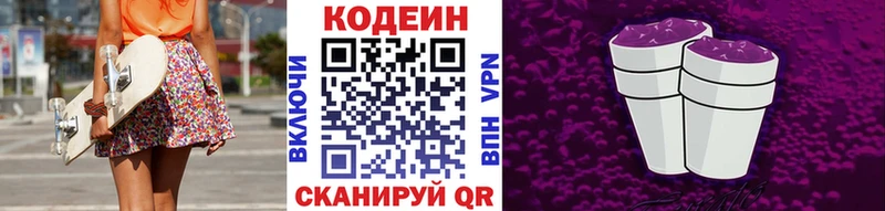 ОМГ ОМГ ТОР  Калининец  Codein напиток Lean (лин)  наркота 